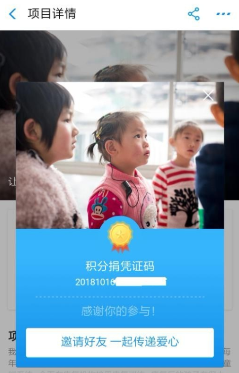 支付寶如何參加積分捐贈？具體操作步驟