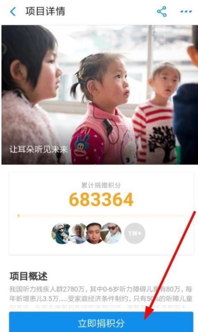 支付寶如何參加積分捐贈？具體操作步驟