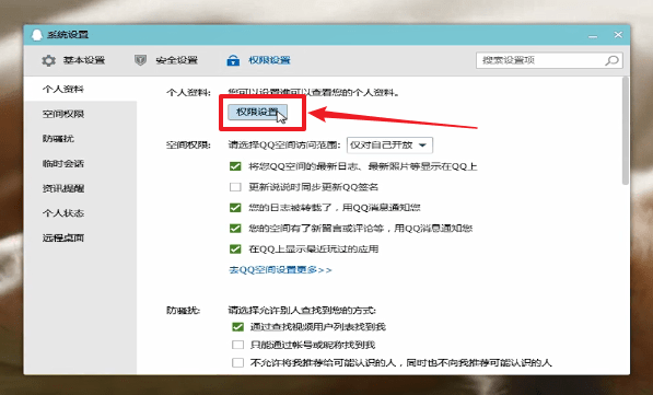 騰訊QQ怎么隱藏星座？具體步驟介紹