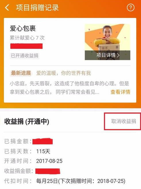 APP支付寶中將收益捐具體操作流程