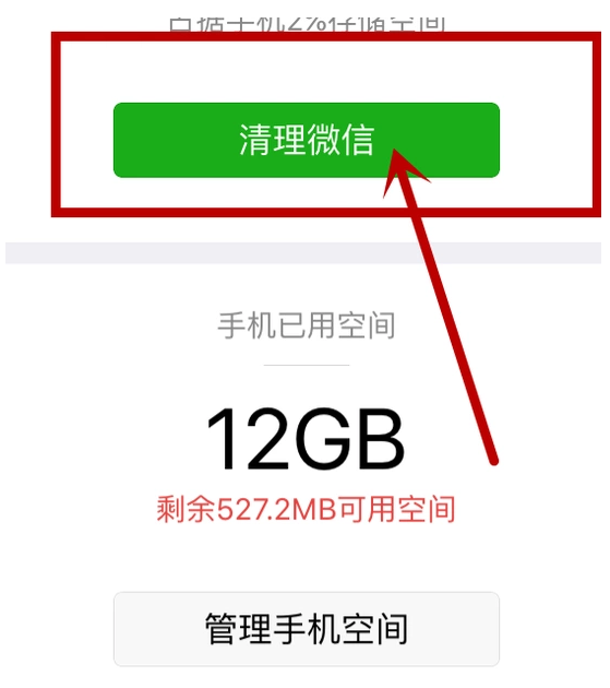 手機微信將過期文件恢復的具體操作方法