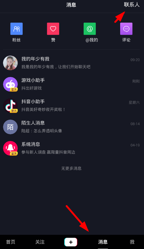 抖音APP怎么發送語音？具體操作步驟