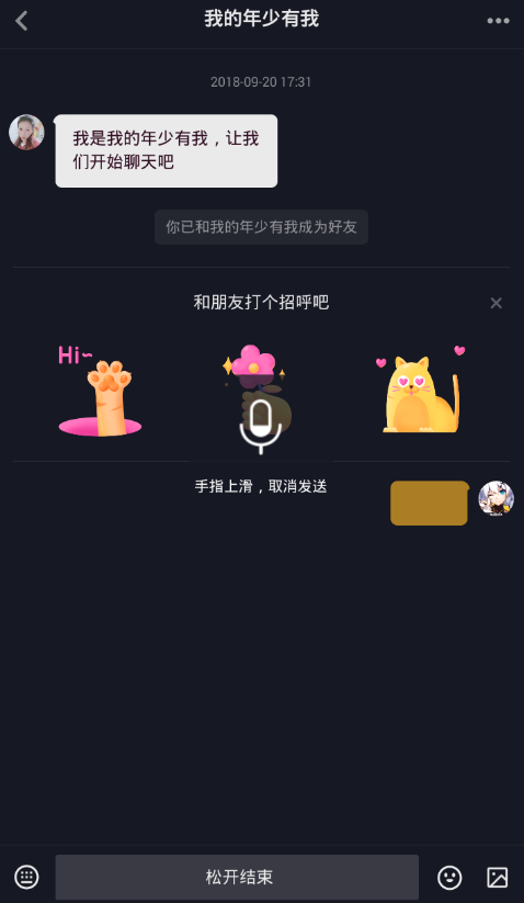 抖音APP怎么發送語音？具體操作步驟