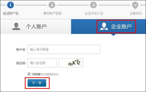 支付寶APP企業(yè)賬戶的詳細注冊流程介紹