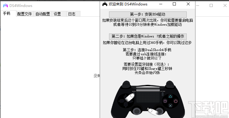 ds4windows設(shè)置中文的方法
