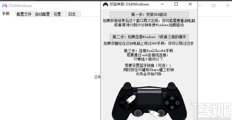 ds4windows設(shè)置中文的方法