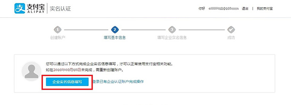 支付寶APP企業(yè)賬戶的詳細注冊流程介紹