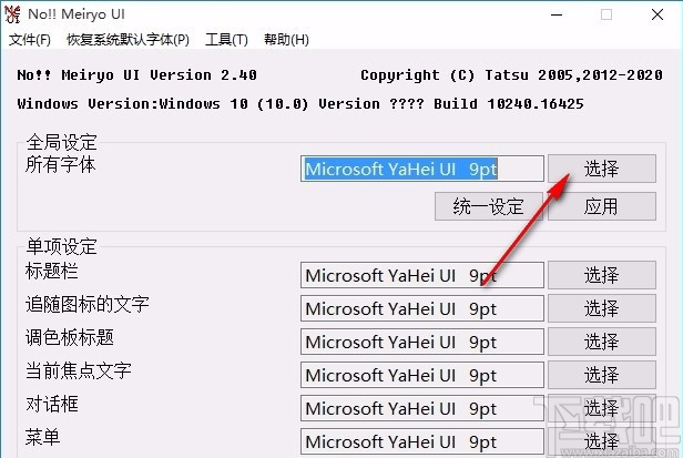 nomeiryoui設(shè)置Windows字體的方法