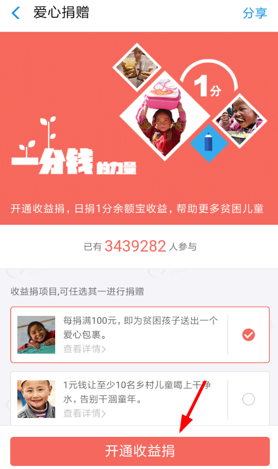 支付寶APP中將收益捐開通的具體操作流程