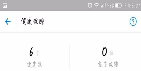支付寶APP查詢健康果的詳細(xì)操作流程