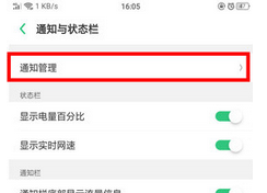 oppok1手機微信沒有提示音的詳細解決方法