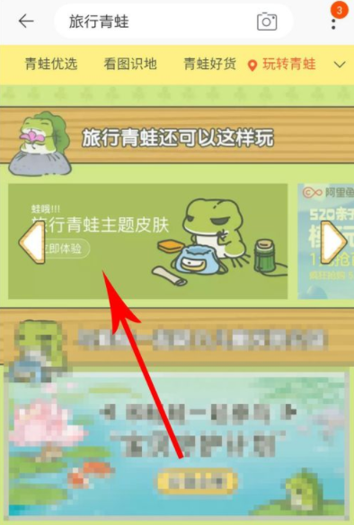淘寶APP設置旅行青蛙主題皮膚的操作流程