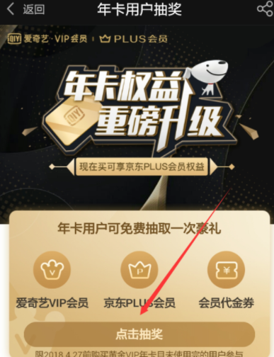 京東plus會員領取愛奇藝VIP？詳細操作步驟