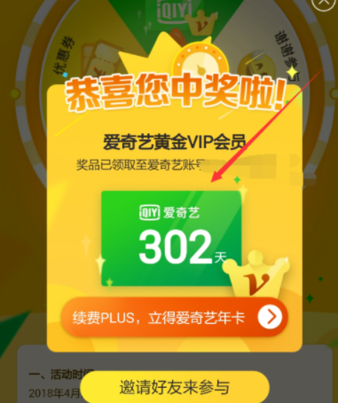 京東plus會員領取愛奇藝VIP？詳細操作步驟