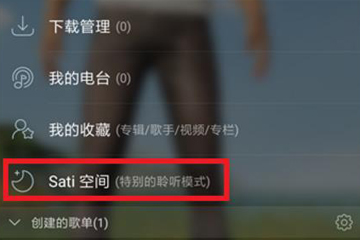 網(wǎng)易云stai空間是什么？具體使用方法