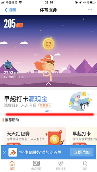 支付寶如何找到早起打卡挑戰賽入口？具體操作步驟