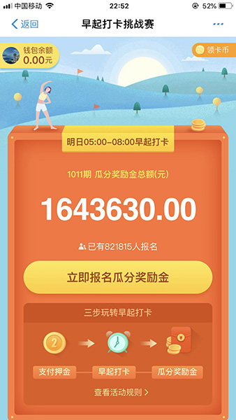 支付寶如何找到早起打卡挑戰賽入口？具體操作步驟