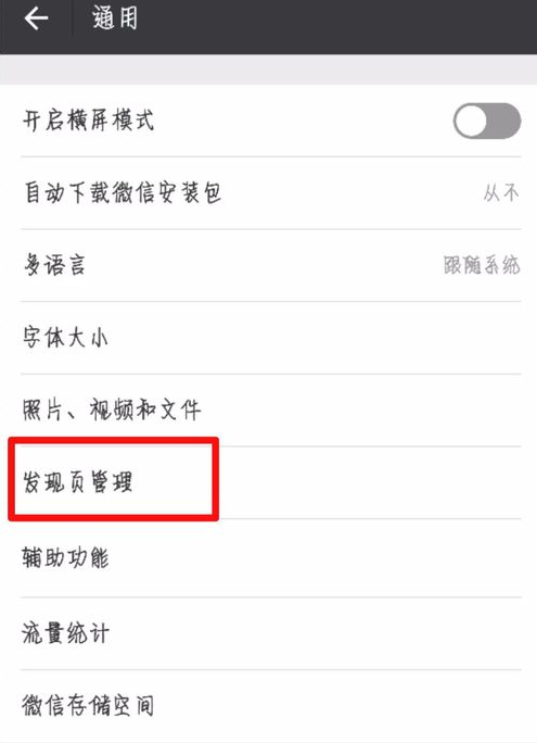 手機微信中將游戲入口關掉的具體操作步驟