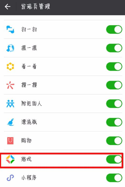 手機微信中將游戲入口關掉的具體操作步驟