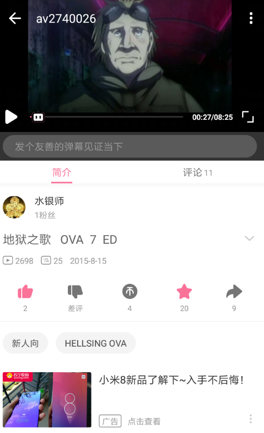 嗶哩嗶哩APP投屏的具體操作流程