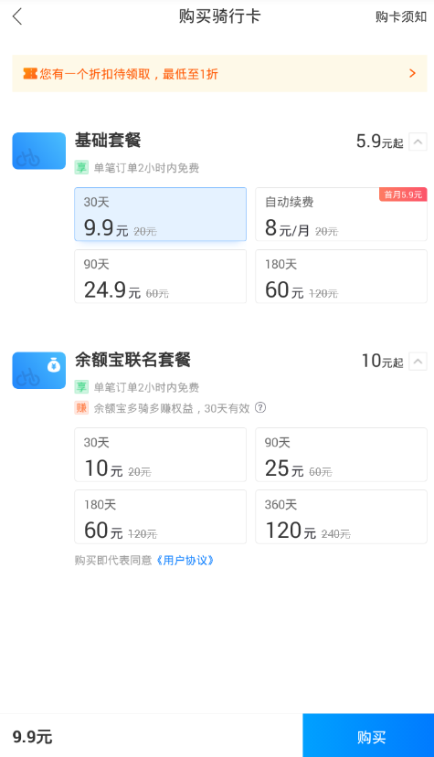 哈羅出行騎行卡怎么獲得？哈羅騎行卡獲得教程
