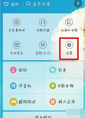 酷狗音樂如何設置桌面歌詞   酷狗音樂桌面歌詞調整
