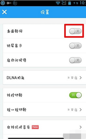 酷狗音樂如何設置桌面歌詞   酷狗音樂桌面歌詞調整