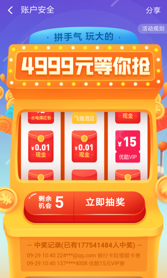 2018支付寶安全險抽紅包怎么玩 支付寶安全險抽紅包攻略