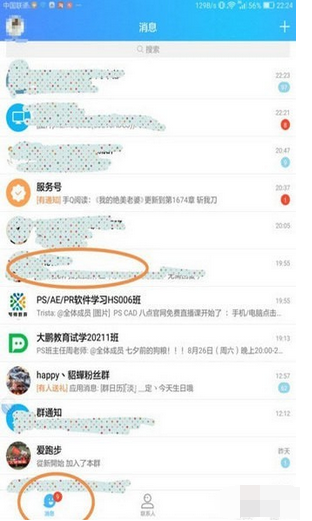 手機qq如何屏蔽好友 qq屏蔽好友教程
