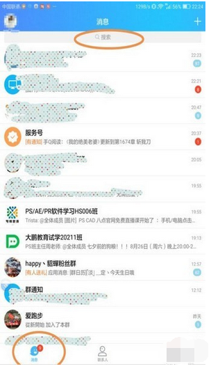 手機qq如何屏蔽好友 qq屏蔽好友教程