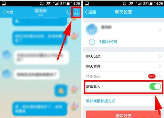 手機qq如何屏蔽好友 qq屏蔽好友教程