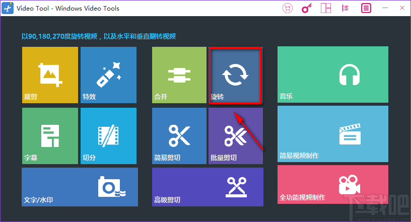 Windows video tools旋轉(zhuǎn)視頻的方法
