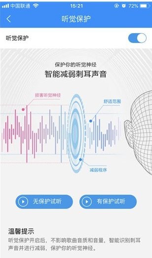 酷狗音樂聽覺保護如何打開  酷狗音樂聽覺保護怎么找