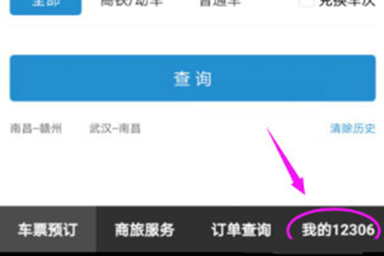 12306如何添加乘客 12306添加乘客信息教程