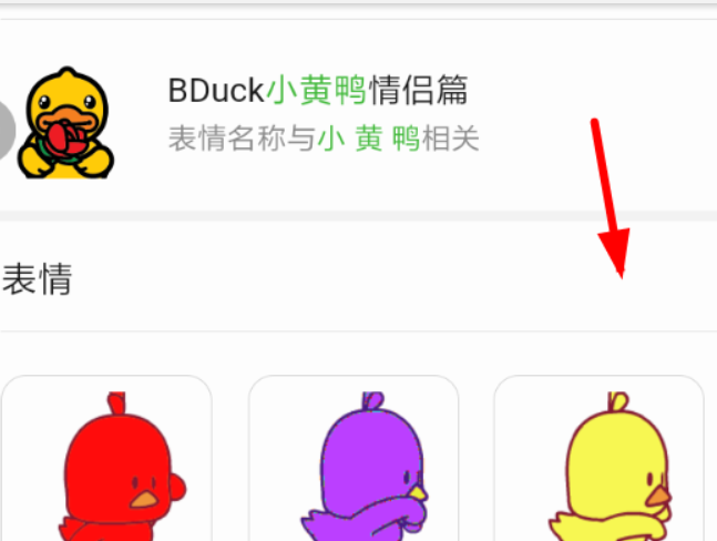 微信小黃鴨表情如何添加？ 微信添加抖音小黃鴨表情教程介紹！