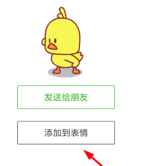 微信小黃鴨表情如何添加？ 微信添加抖音小黃鴨表情教程介紹！
