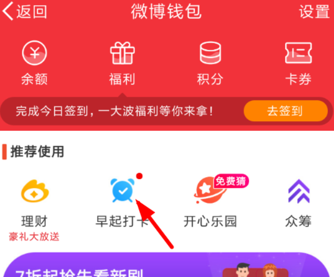 微博早起打卡如何操作？微博早起打卡參加教程解答！