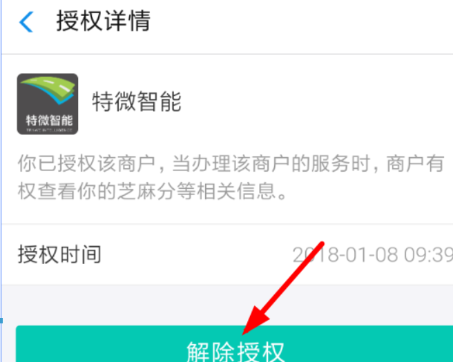 芝麻信用授權如何解除？ 支付寶芝麻信用解除授權教程解答！