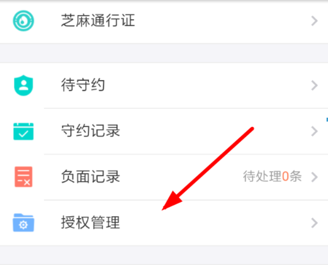 芝麻信用授權如何解除？ 支付寶芝麻信用解除授權教程解答！