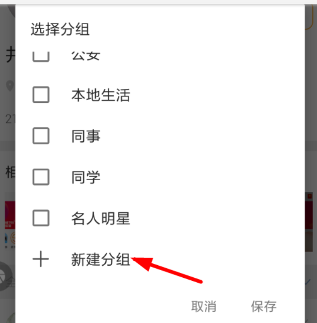 微博國際版如何設置分組？ 微博國際版設置分組教程解答！