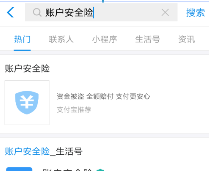 支付寶賬戶安全險(xiǎn)怎么買？ 支付寶賬戶安全險(xiǎn)購買方法詳情介紹！