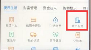 支付寶如何查看車輛違章信息？具體操作步驟