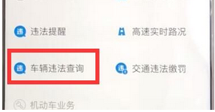 支付寶如何查看車輛違章信息？具體操作步驟