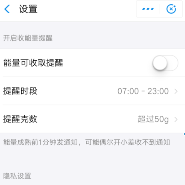 螞蟻森林如何設置收能量提醒？ 支付寶螞蟻森林收能量提醒開啟教程解答！