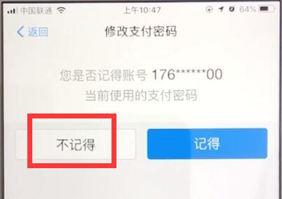 支付寶密碼忘記怎么辦？詳細解決方法