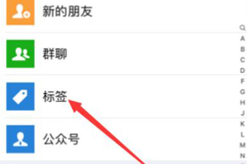 微信如何批量添加標簽？ 批量加好友標簽教程解答！