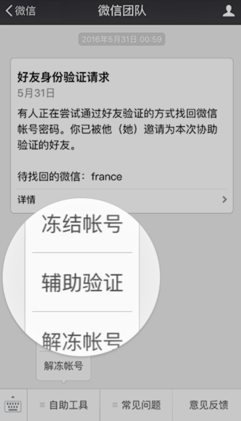微信APP使用應急聯系人的具體操作流程