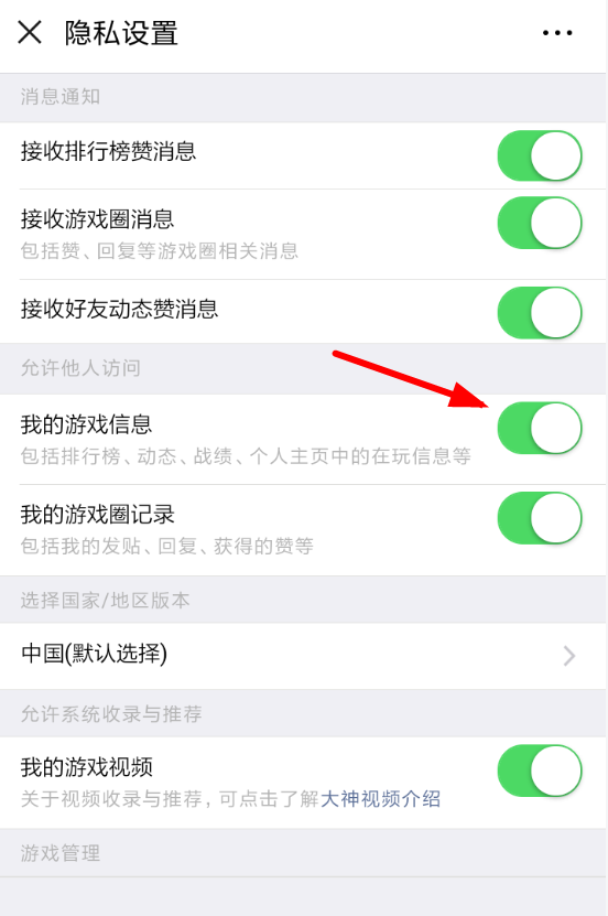 微信怎么將游戲戰績隱藏？具體操作步驟介紹
