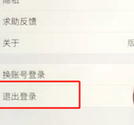 支付寶APP退出登錄的具體操作流程介紹