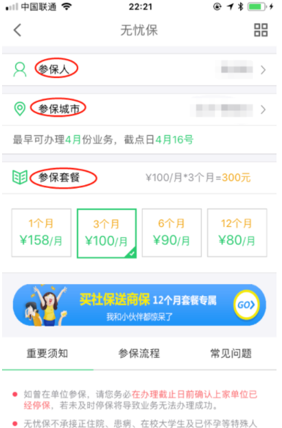 京東金融APP怎么里繳納社保_棘突操作流程